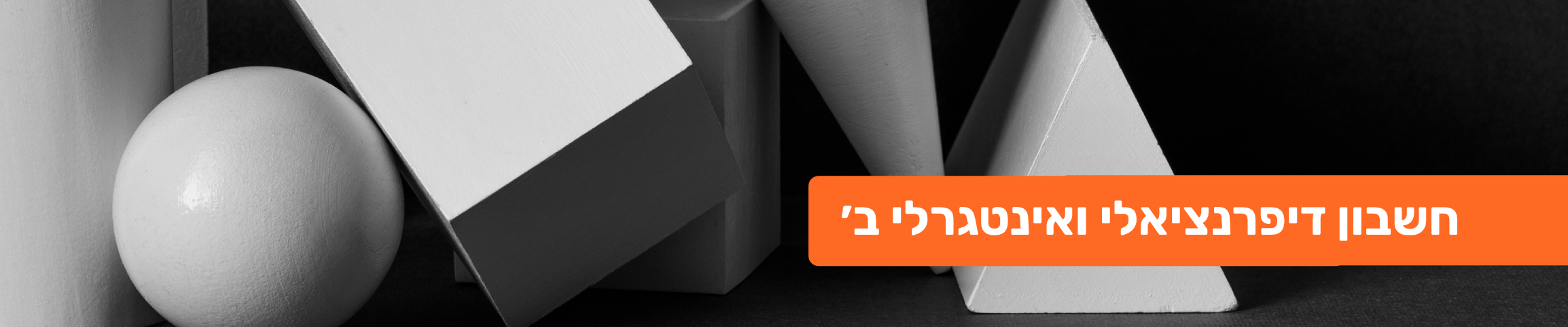 חדו״א ב׳ – מבחן 5 – 2019א – מועד א1 – 82